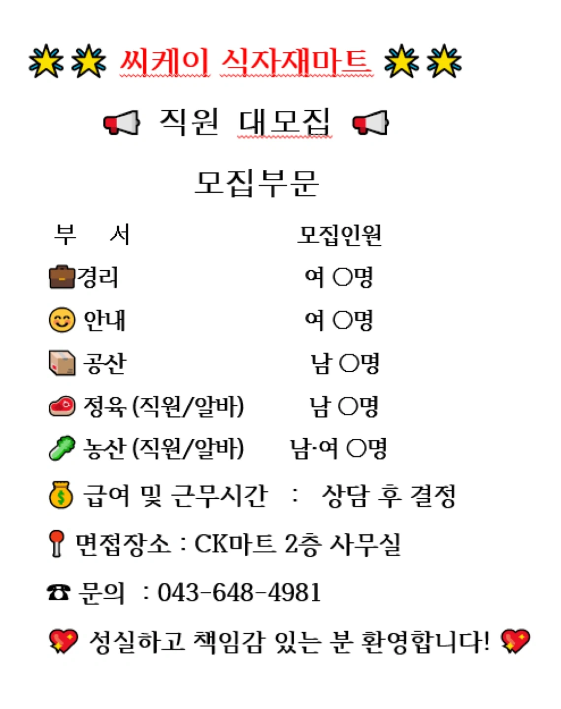 씨케이식자재마트 직원