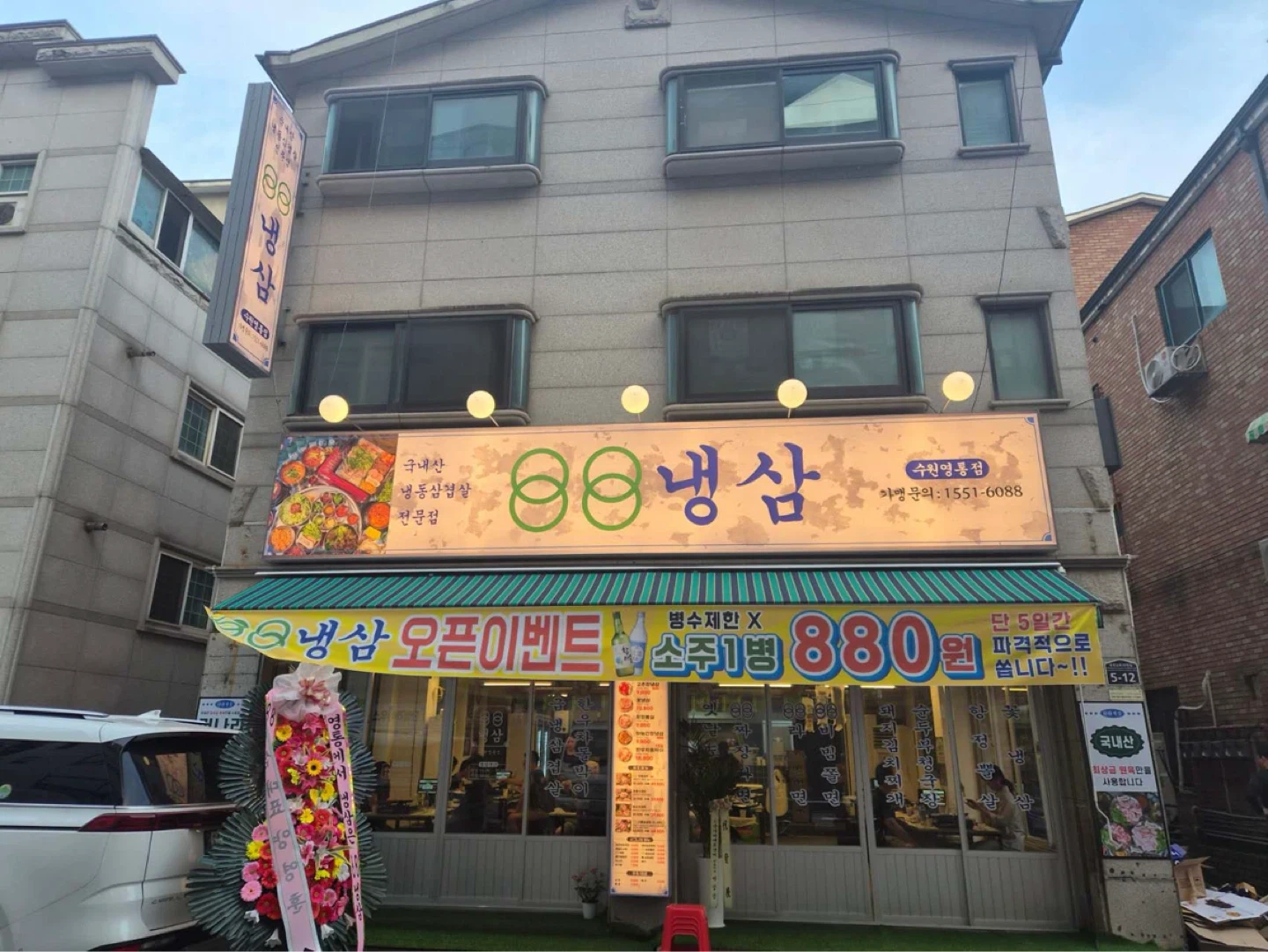 88냉삼 수원영통점 홀 알바구합니다
