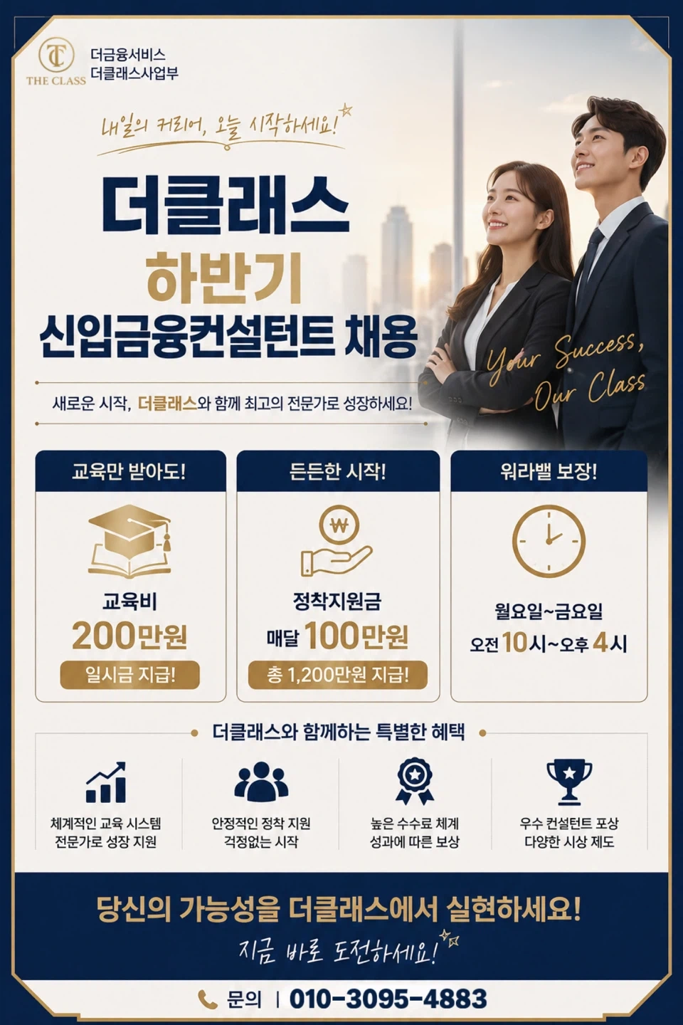 신입금융컨설턴트채용