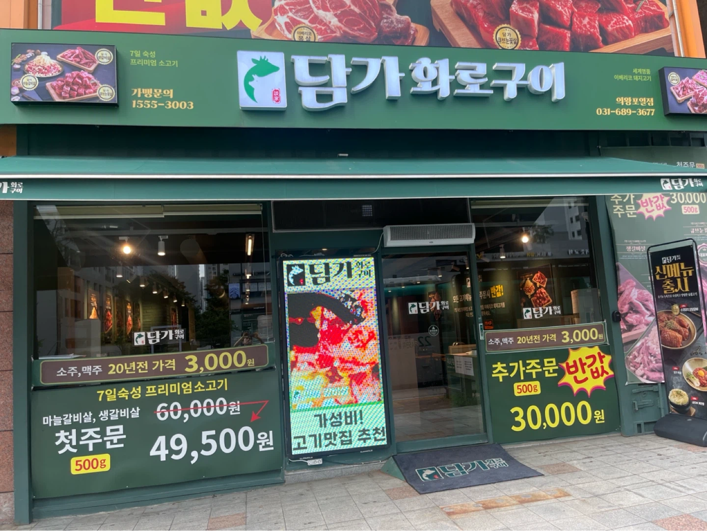 담가화로구이 포일점 주방직원 구합니다