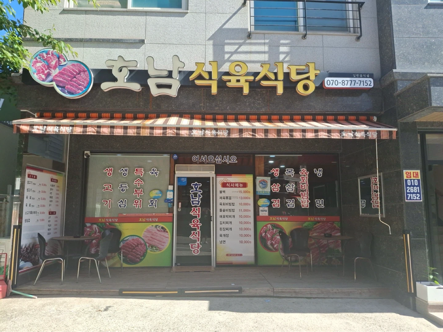 호남식육식당 주방보조 구해요!