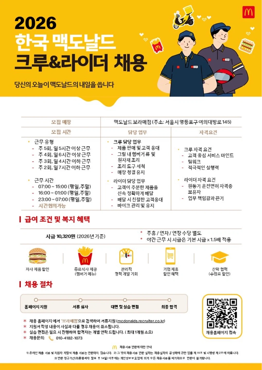 보라매점 맥도날드에서 즐겁게 일하실분!