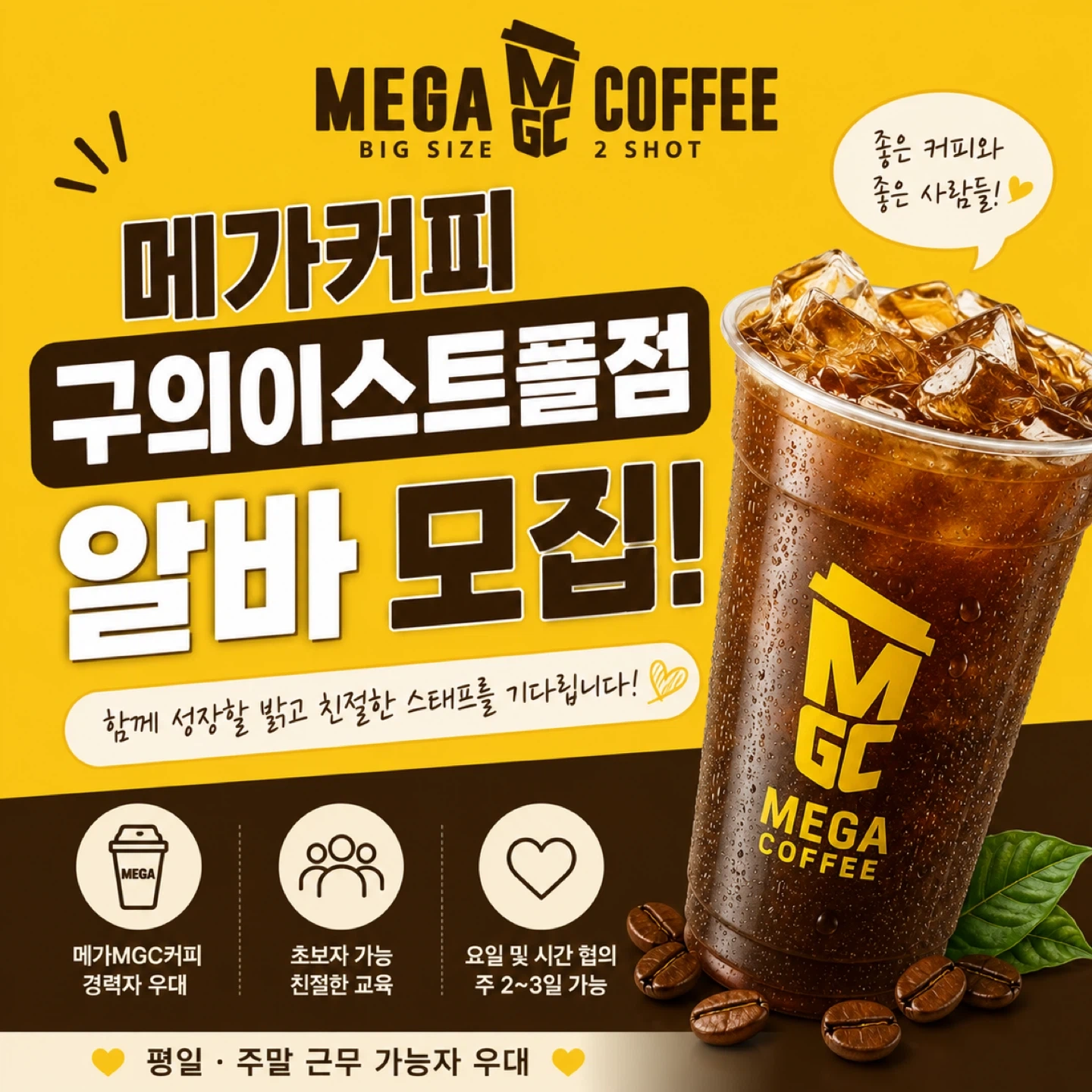 메가커피 구의이스트폴점 주말 미들/ 일요일오픈