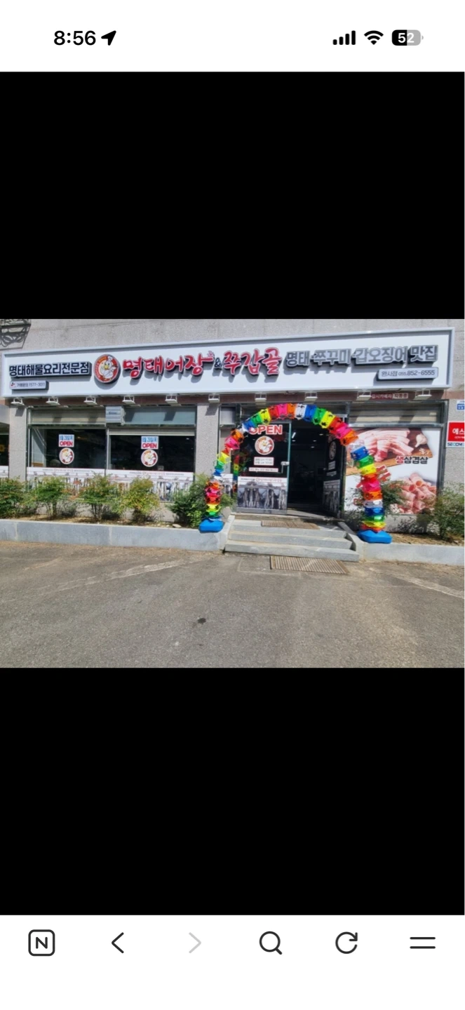 명태어장&쭈갑골 사천완사점 홀써빙 정직원 구함