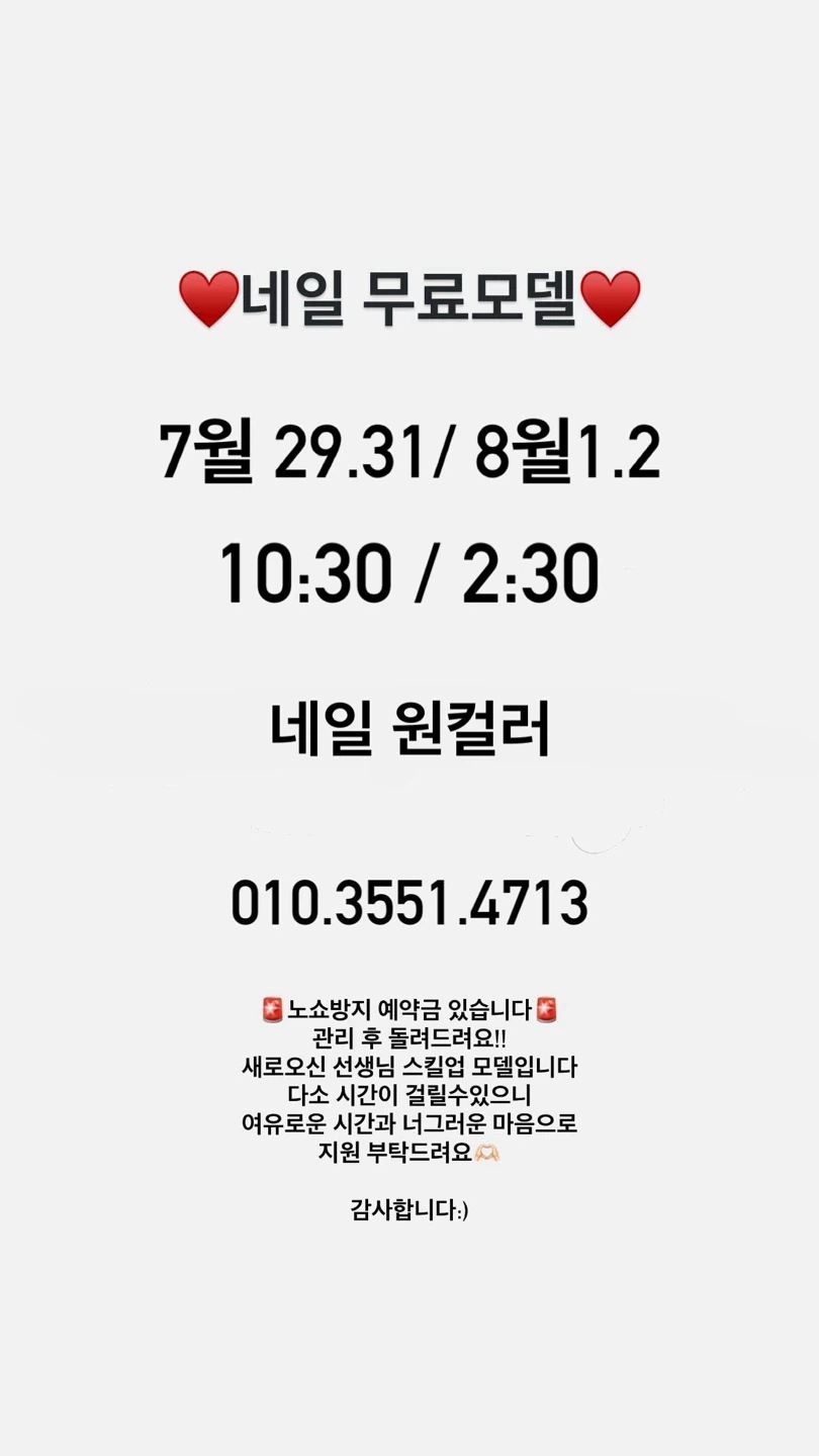 네일 무료모델