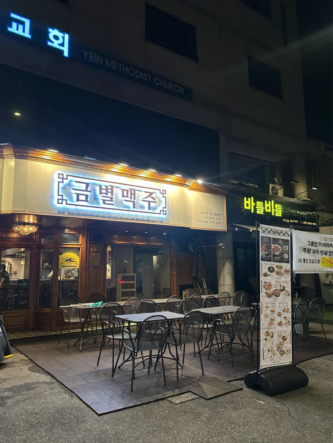 금별맥주 종로 평창점 홀 아르바이트