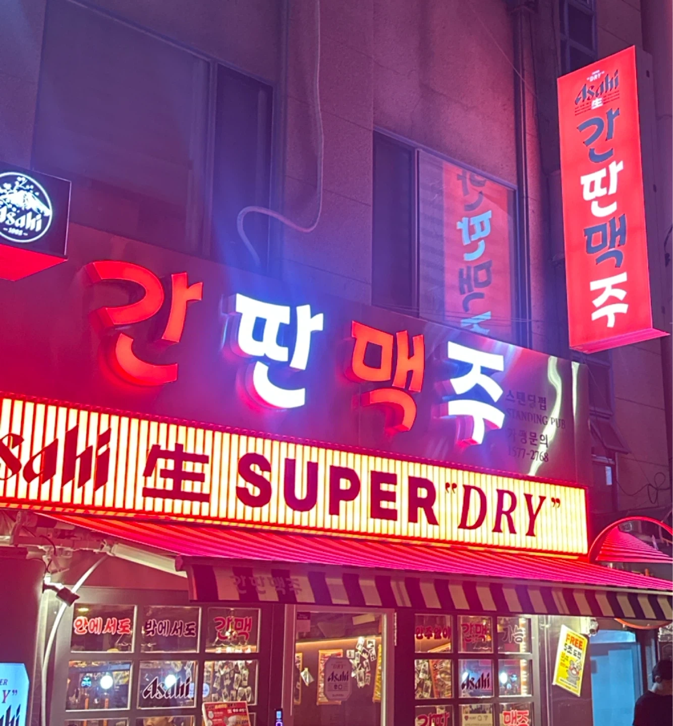 아사히생맥주전문점 간딴맥주에서 직원을 구합니다!