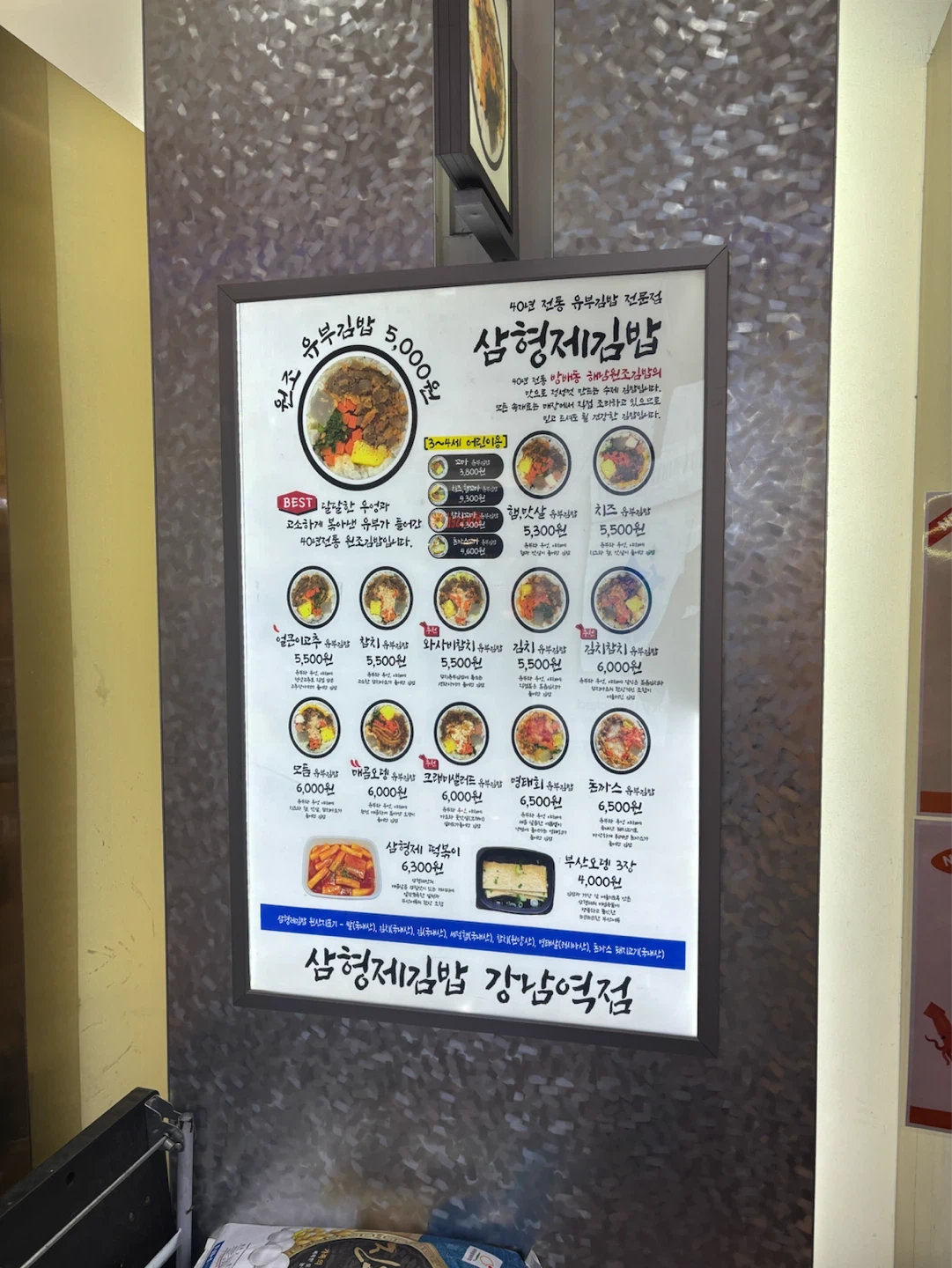 강남역지하 삼형제김밥 (화,수) 풀타임 구합니다