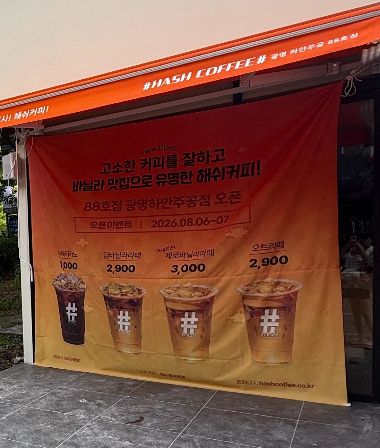 해쉬커피 하안주공점 바리스타 모집.