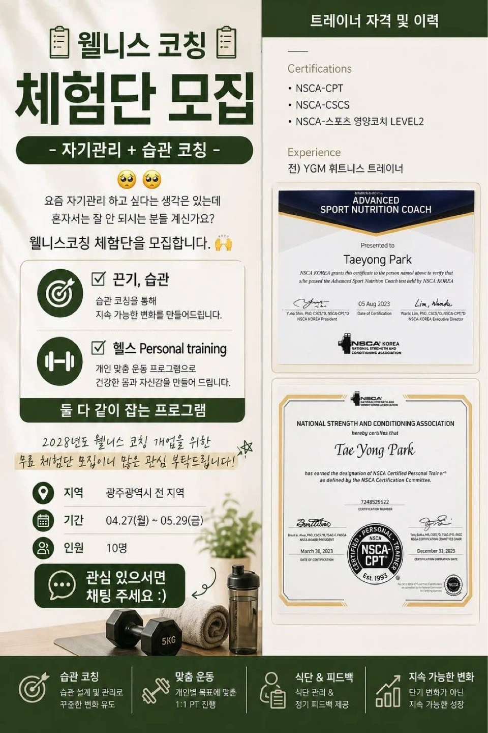 헬스 PT 체험 수업 참여자 모집