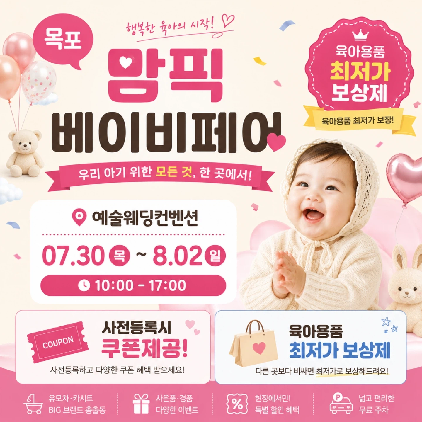 목포 베이비페어 판매/안내 스텝 모집