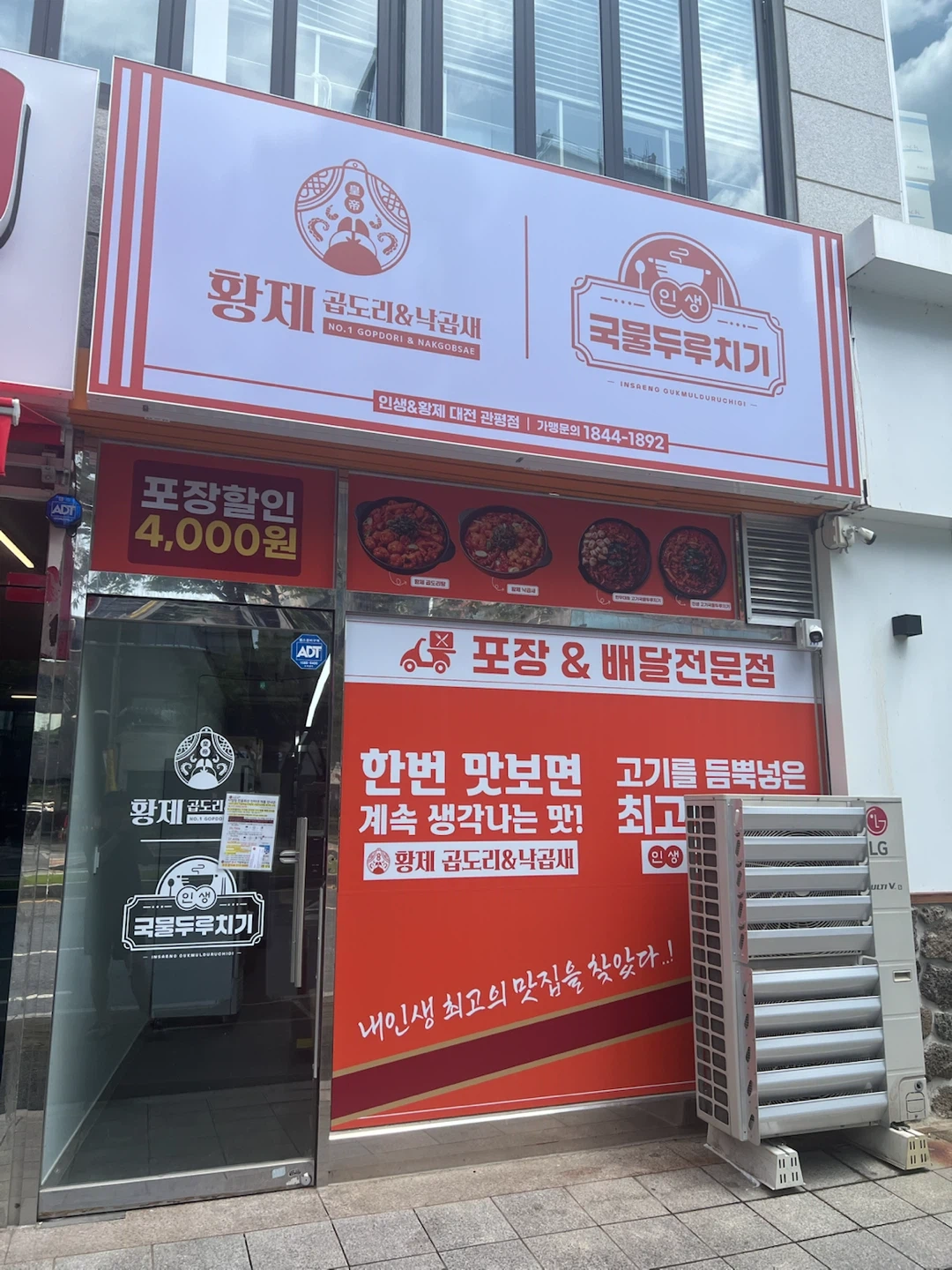 관평동 배달전문점 직원 및 알바 구합니다!