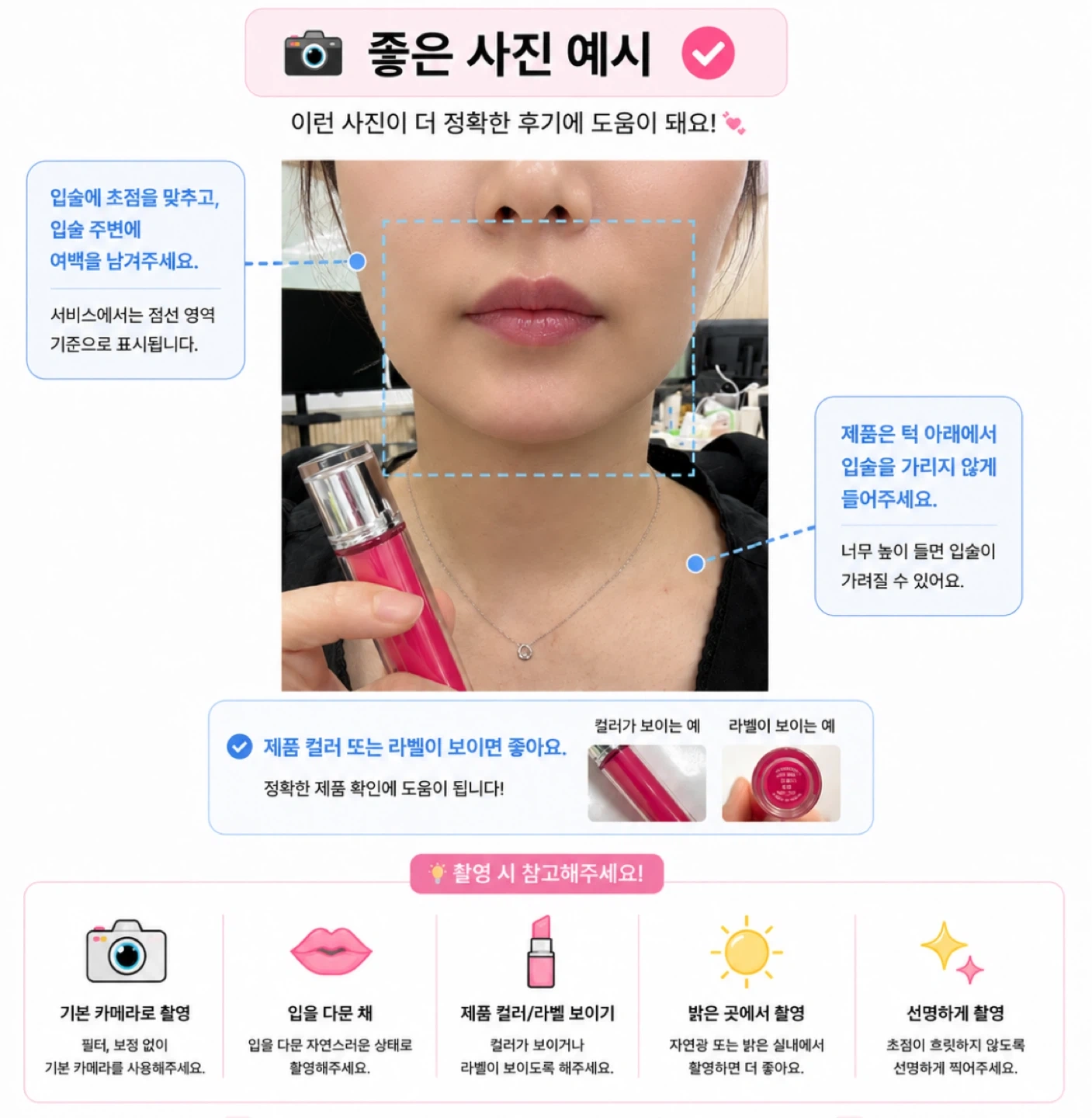 립 제품 사용 및 사진촬영(립 모델) 단기 채용