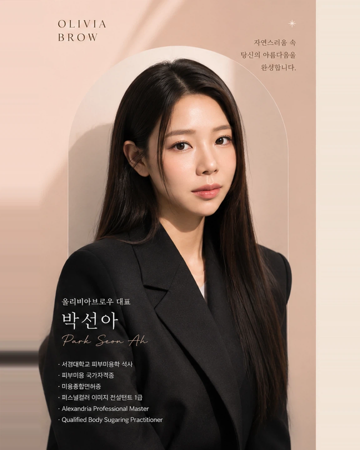 눈썹 디자인 포트폴리오 모델 구인