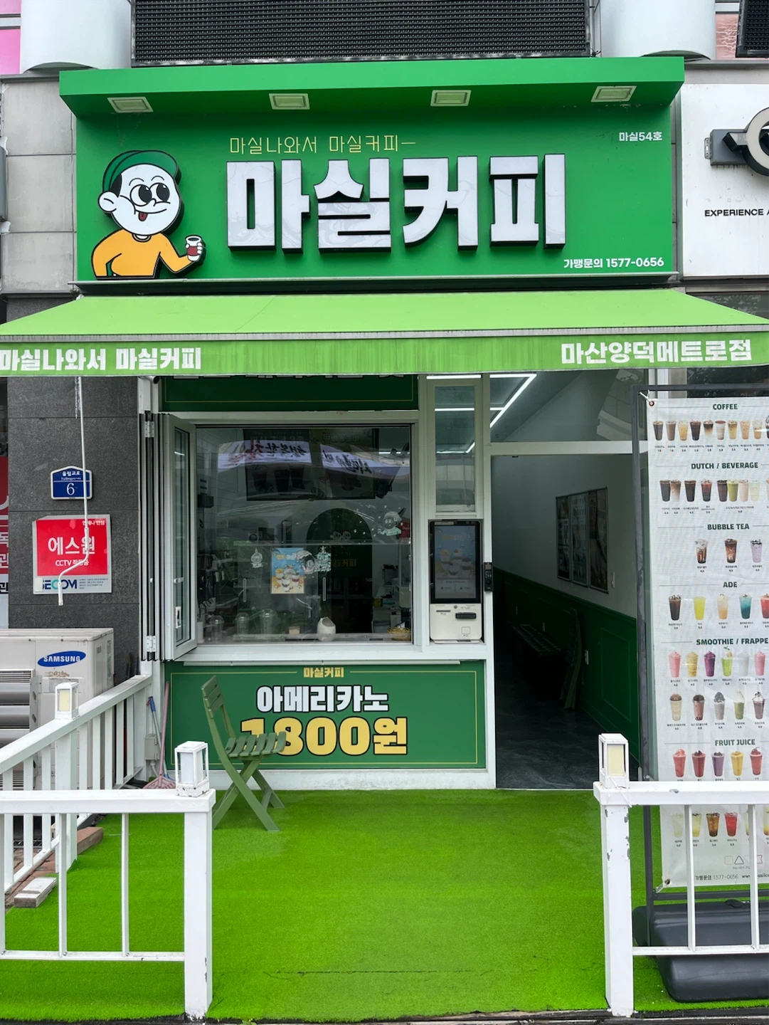 마산양덕메트로점 월 화 수 마감 알바 모집