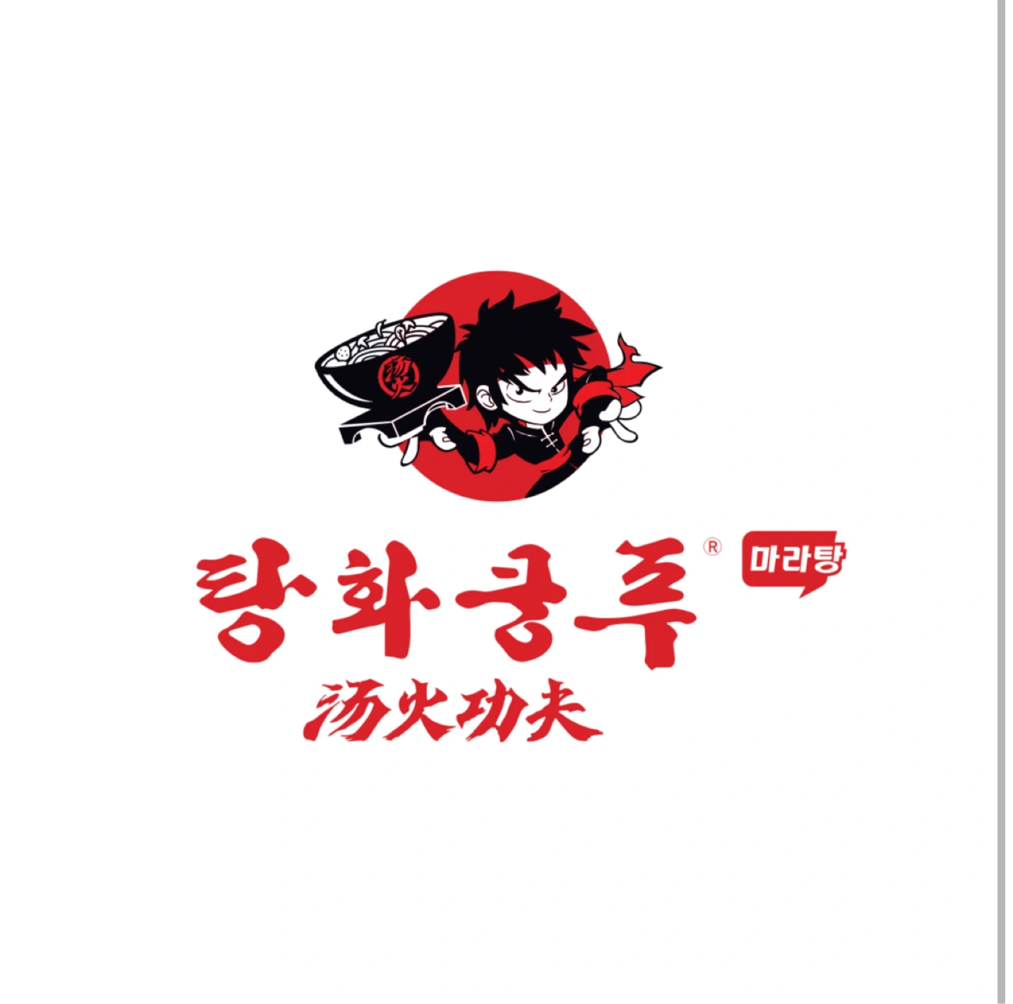 탕화쿵푸 마라탕 기업도시점 주방 직원 모집