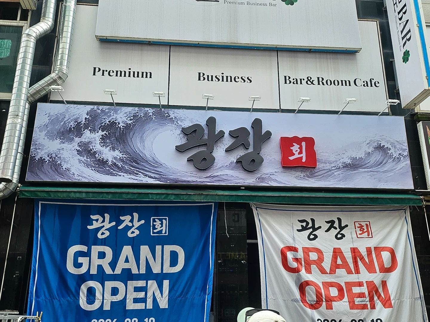 8월 신규 오픈! 오픈 멤버(주방직원/홀 알바)모집!