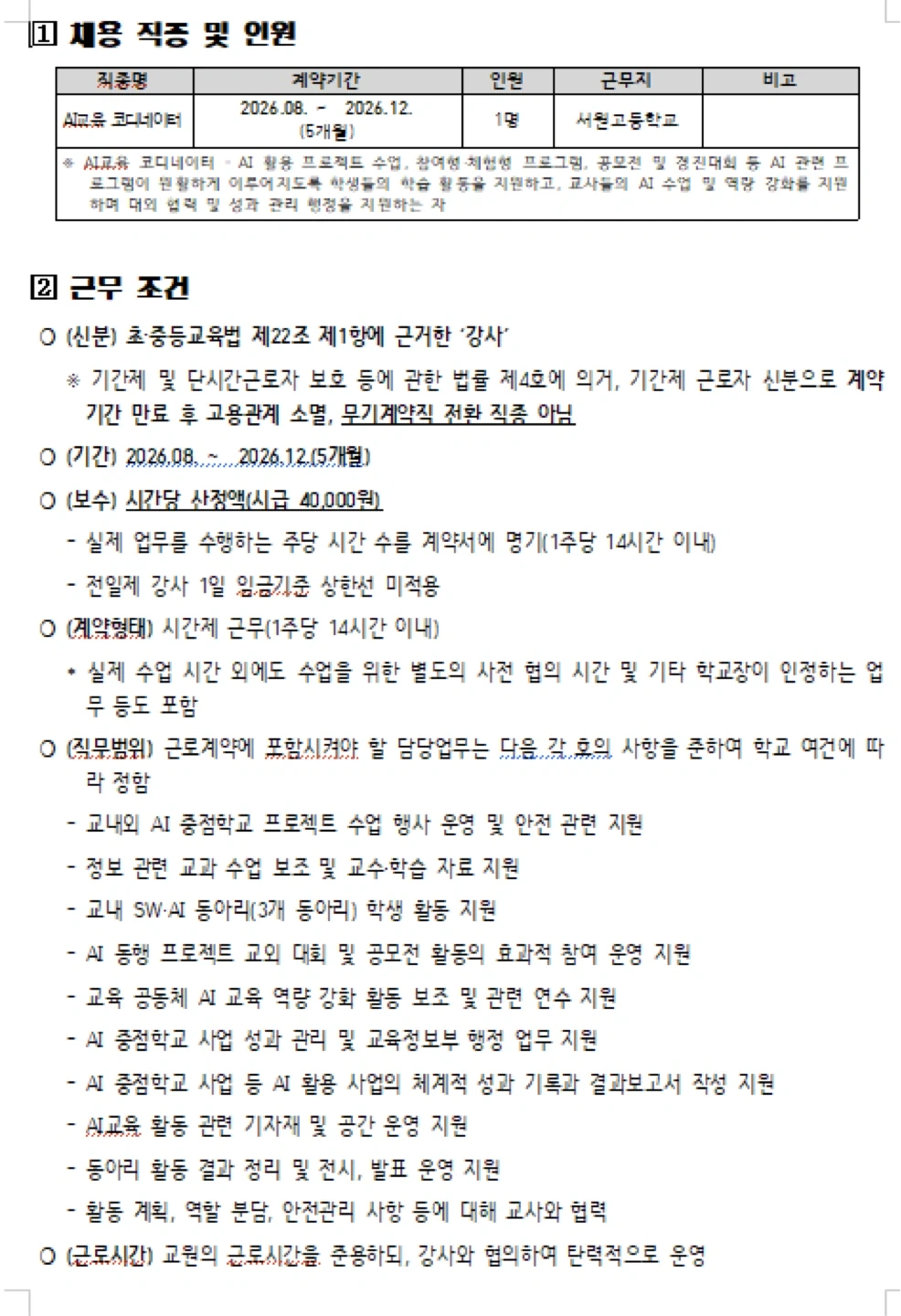 AI교육 코디네이터
