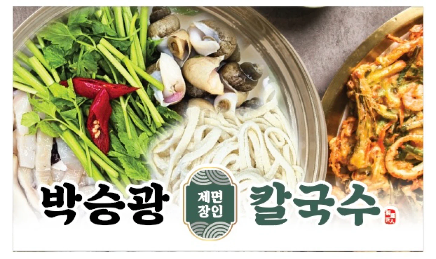 박승광칼국수 주방보조 구인