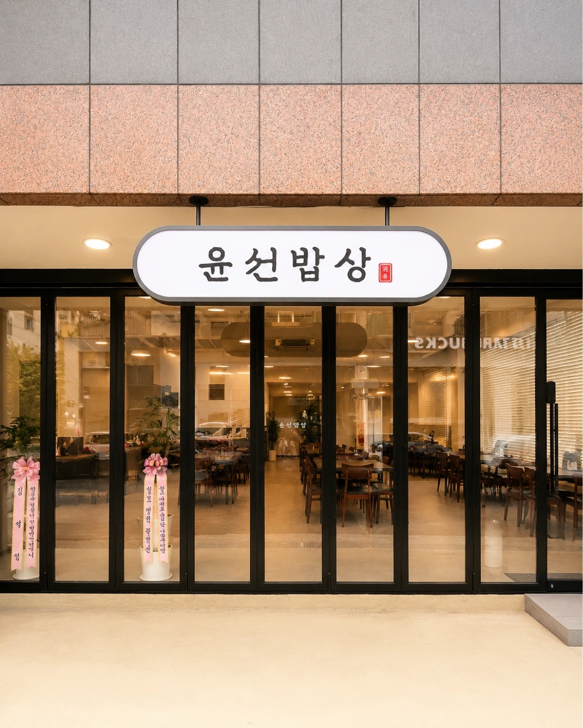 김해 율하 카페거리 윤선밥상 평일 점심 알바 모집