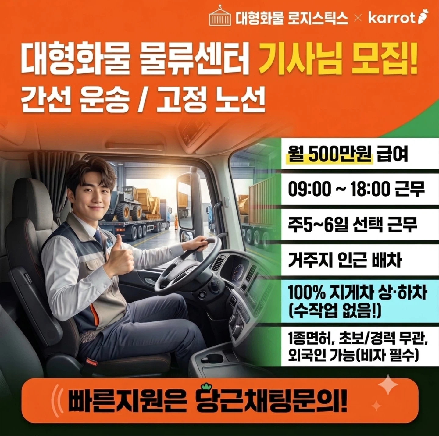 간선배송기사님 모집중