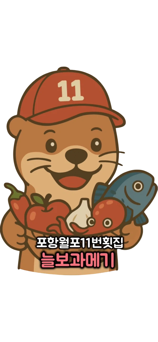 포항월포11번횟집 홀서빙 직원 모집