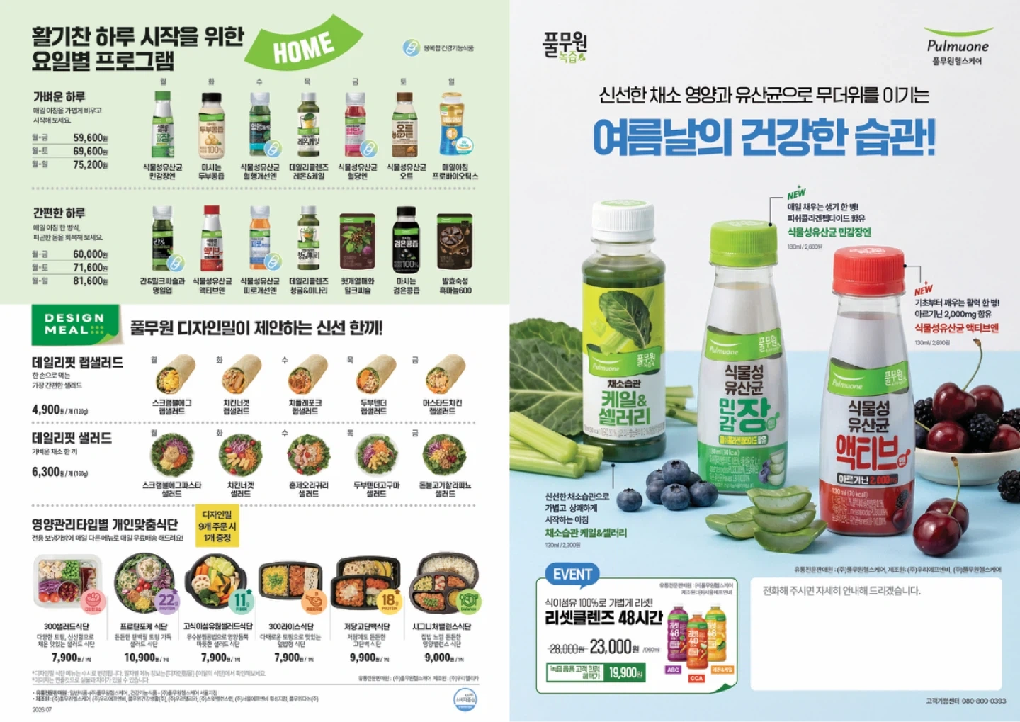 풀무원 녹즙 비대면 배송