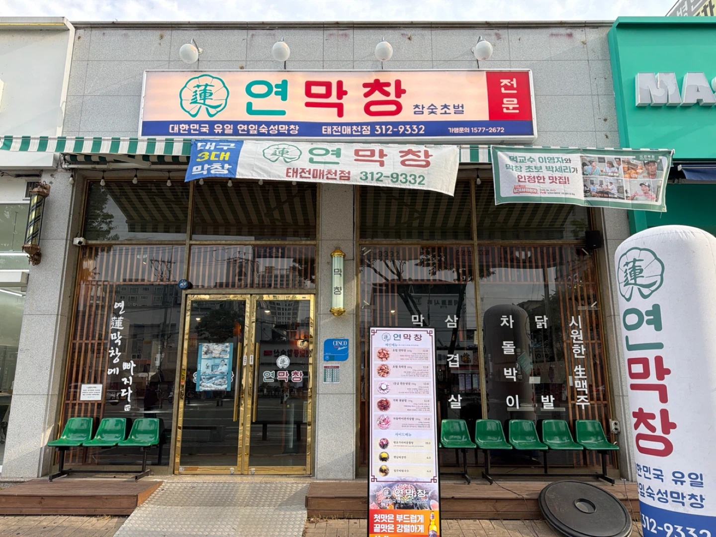 연막창 태전매천점 홀 (풀타임) 구인