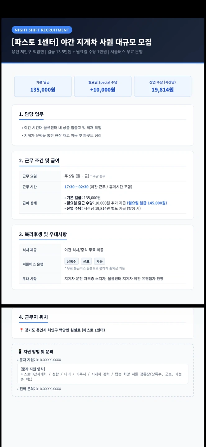 야간지게차/용인/파스토/식사제공/당일지급