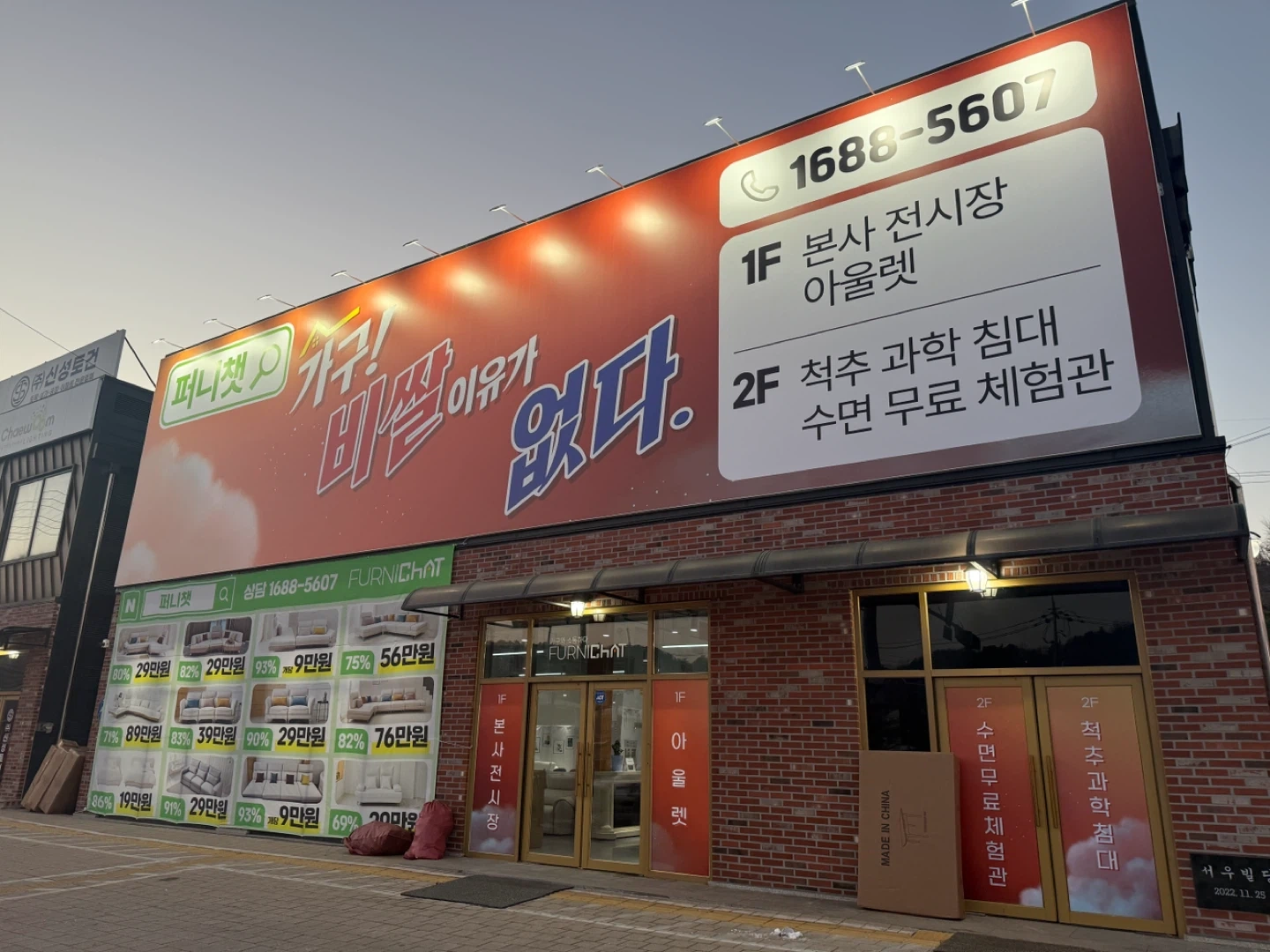 퍼니챗 가구점 웹디자이너