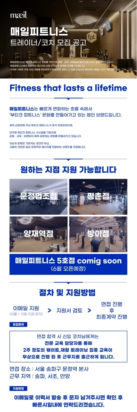 (송파 법인 피트니스)교육,운동 배우면서 일 할 코치님