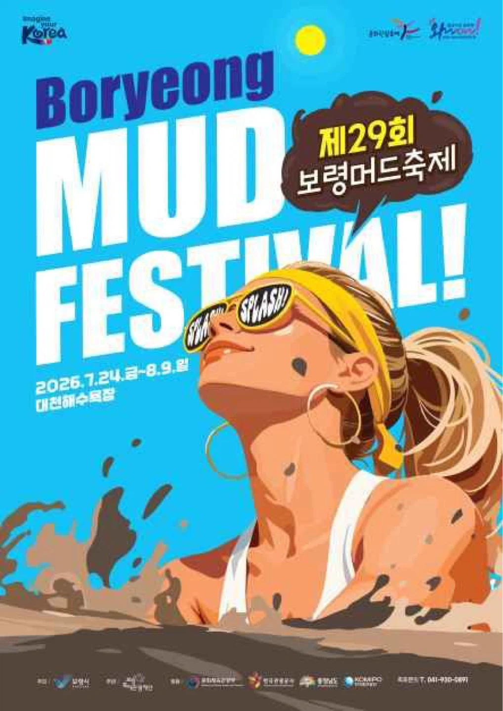 머드축제 부스 알바 (평양계옥
