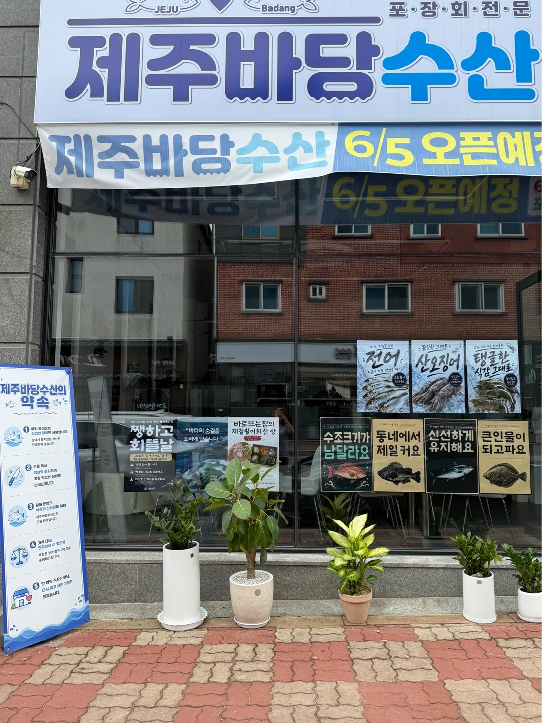 제주바당수산에서 알바 및 직원을 구합니다
