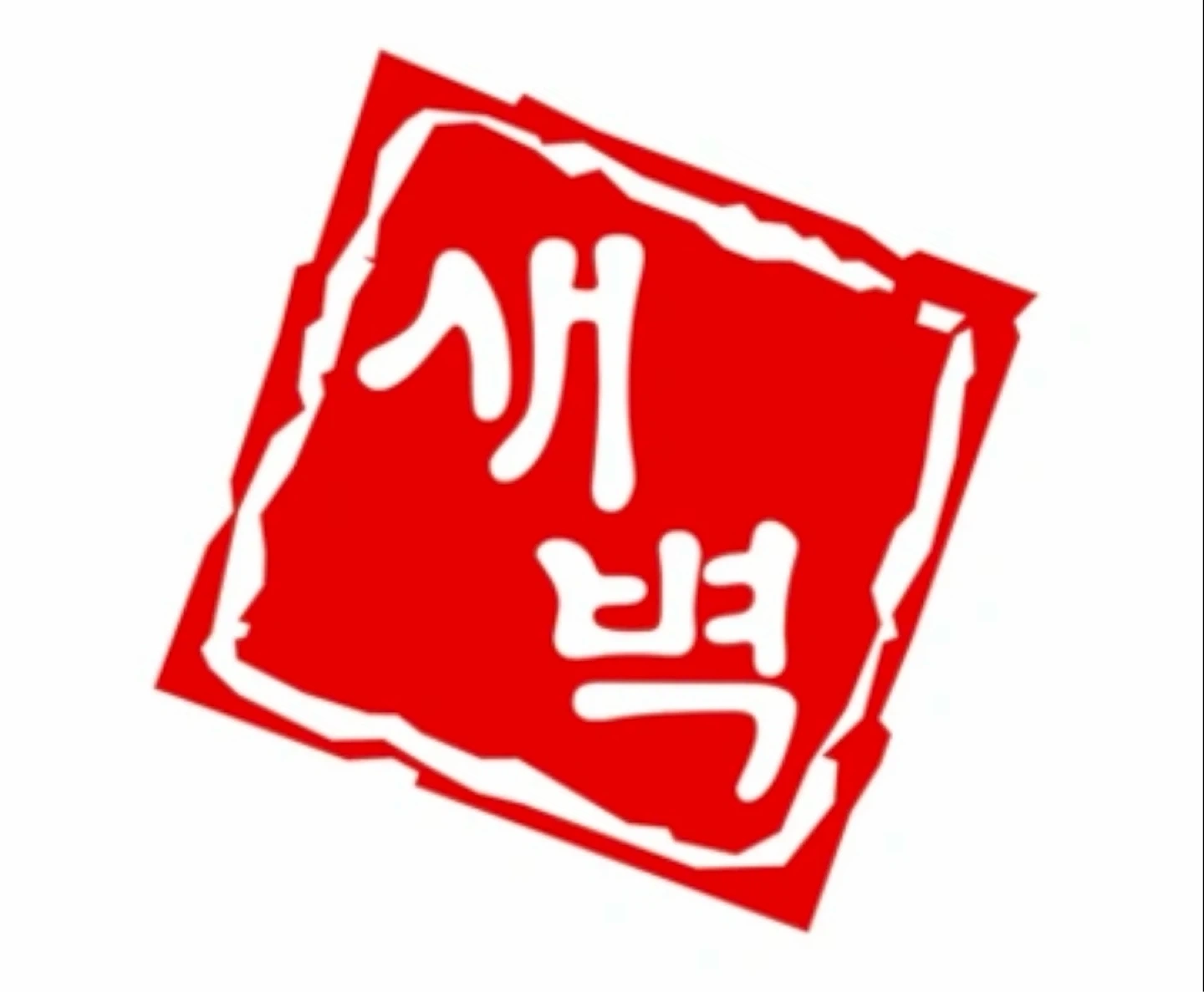 새벽감자탕 주방 직원 구인