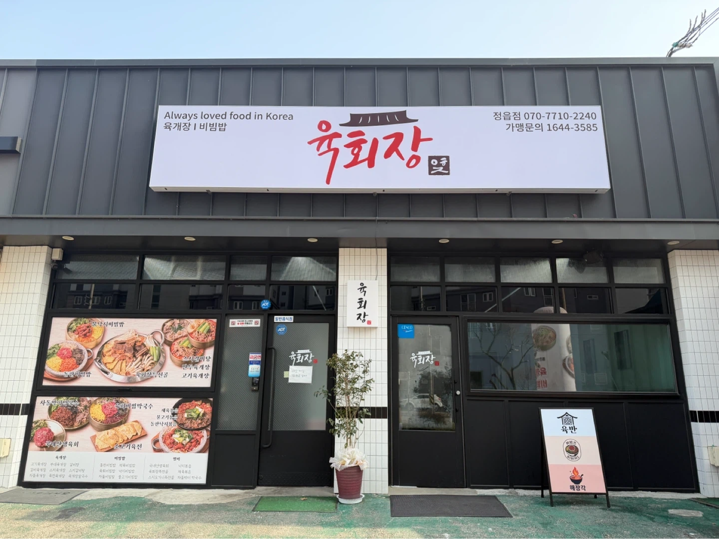 육회장 직원구합니다 한국인만 지원해주세요