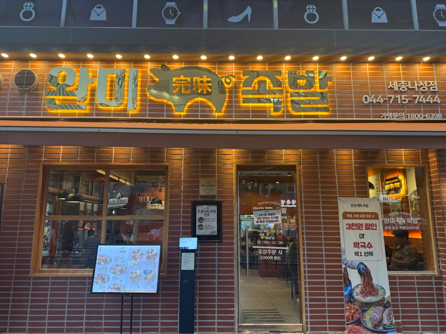 완미족발 나성점 홀서빙 및 주방