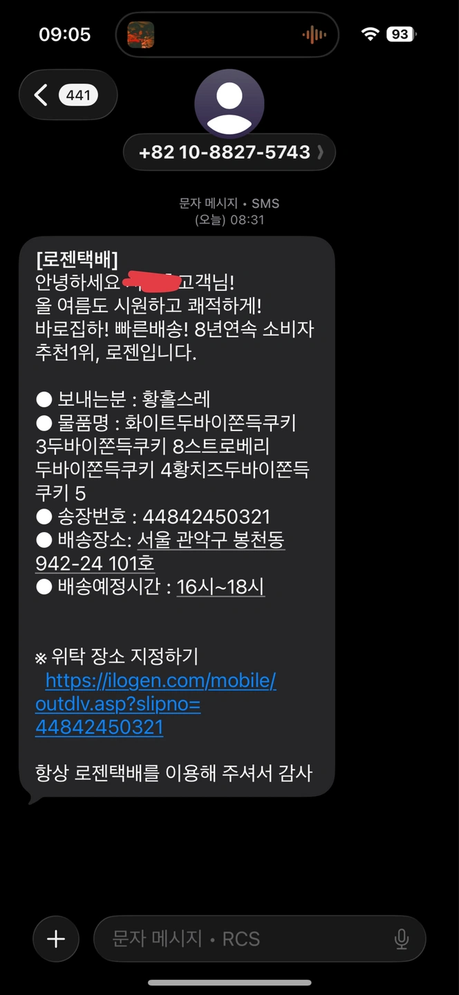 두쫀쿠 냉동 택배 2일동안만 맡아주실 분 찾아요!!