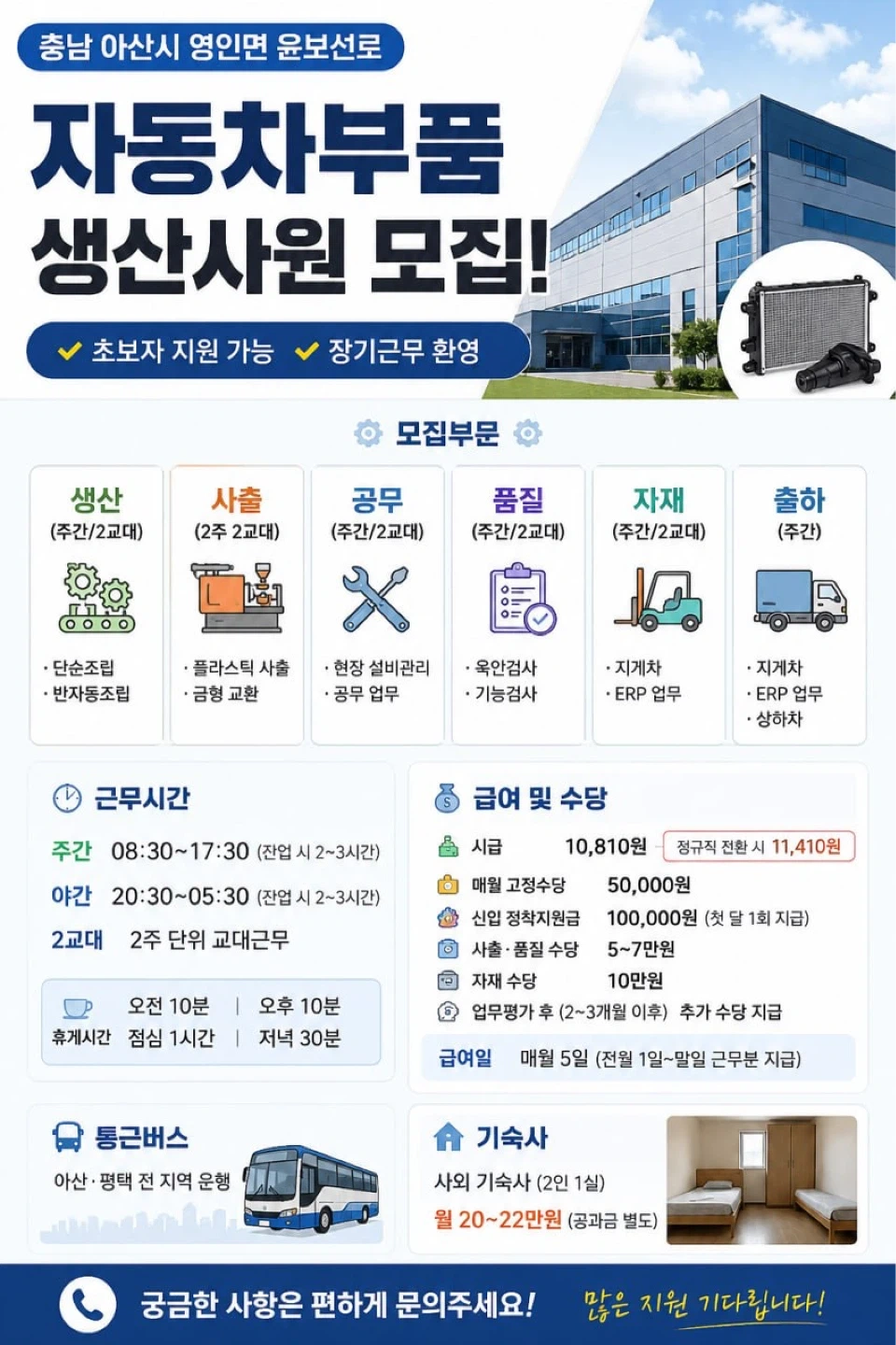 자동차부품조립/통근/월400이상