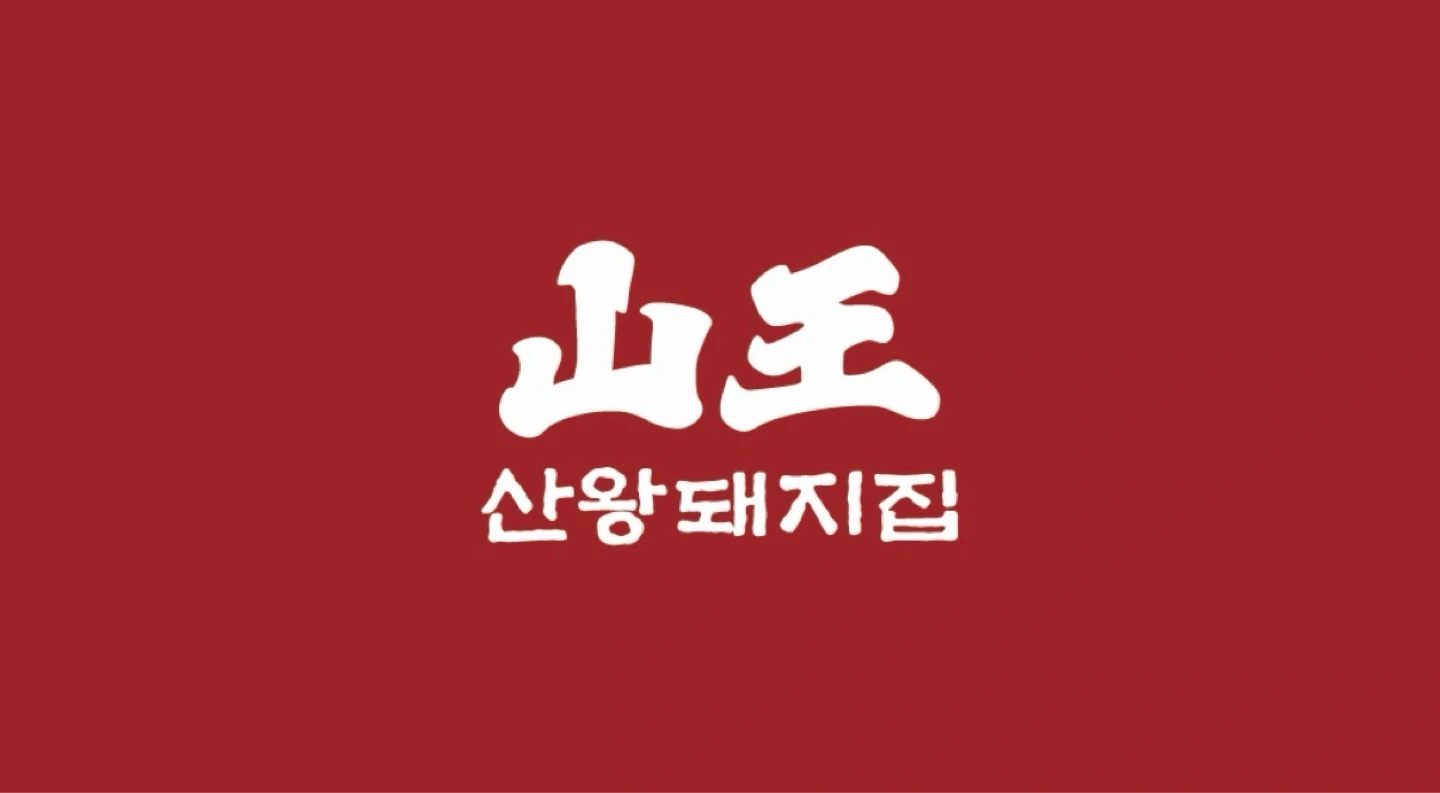 배달전문점 주간 정직원 구합니다