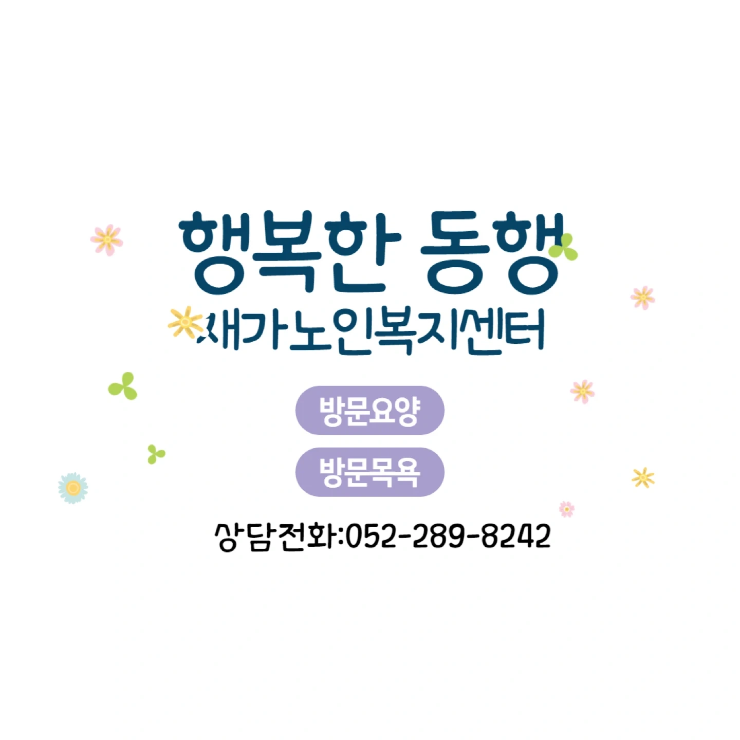 할머니 돌봄 요양보호사 구인