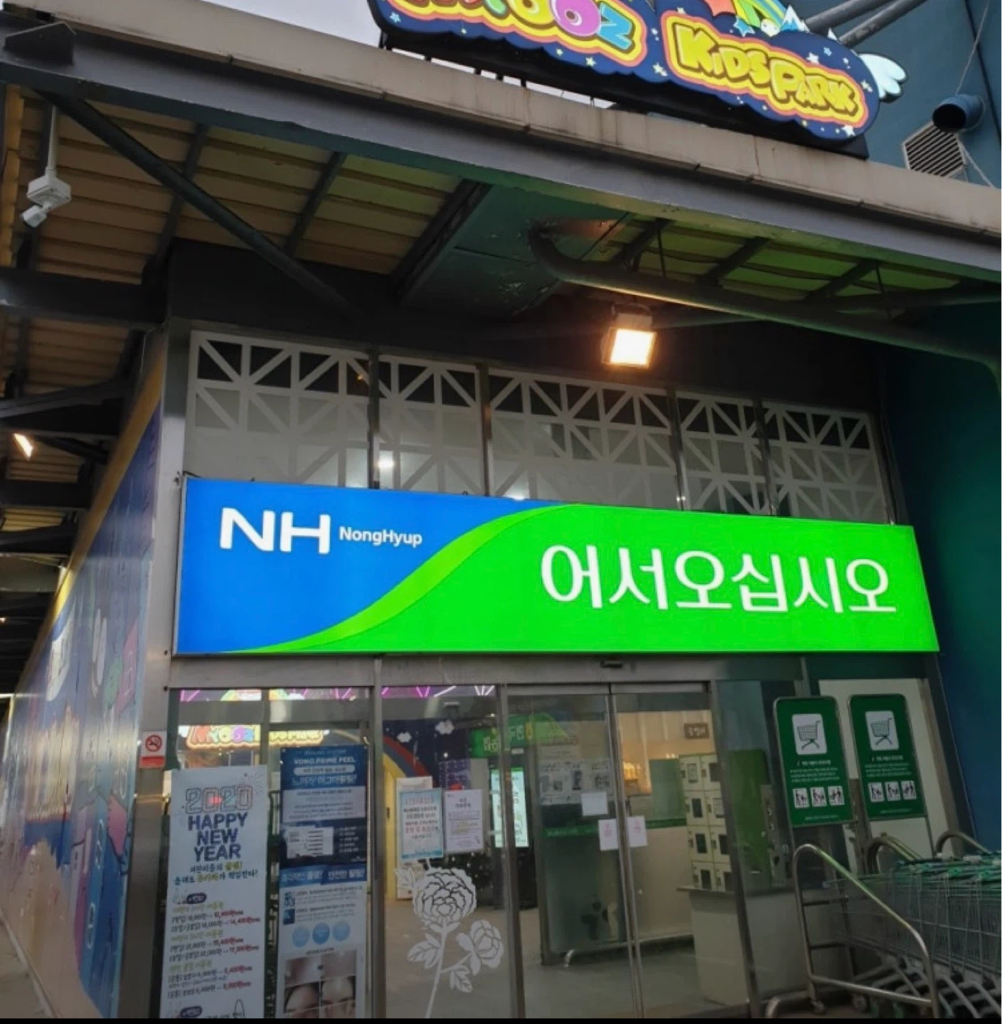 고양 하나로마트