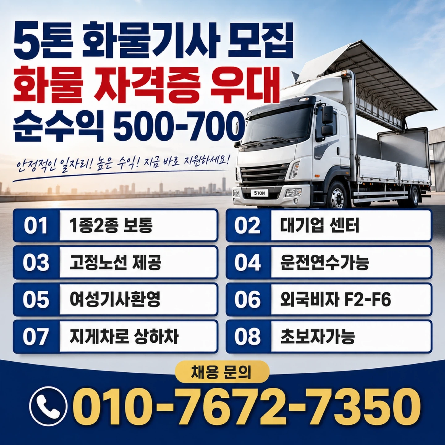 화물차 파렛트짐 운송일 하실분 모집합니다