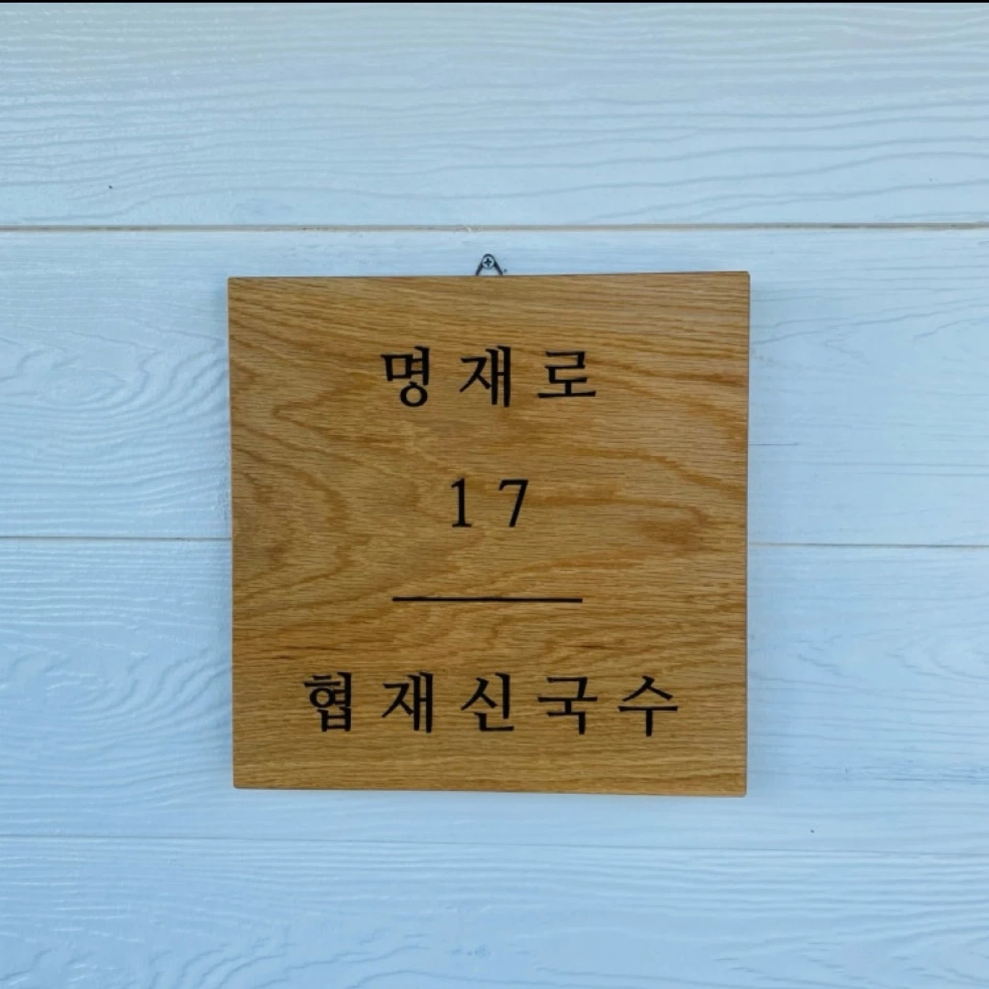 협재신국수 주방보조, 홀서빙 구합니다