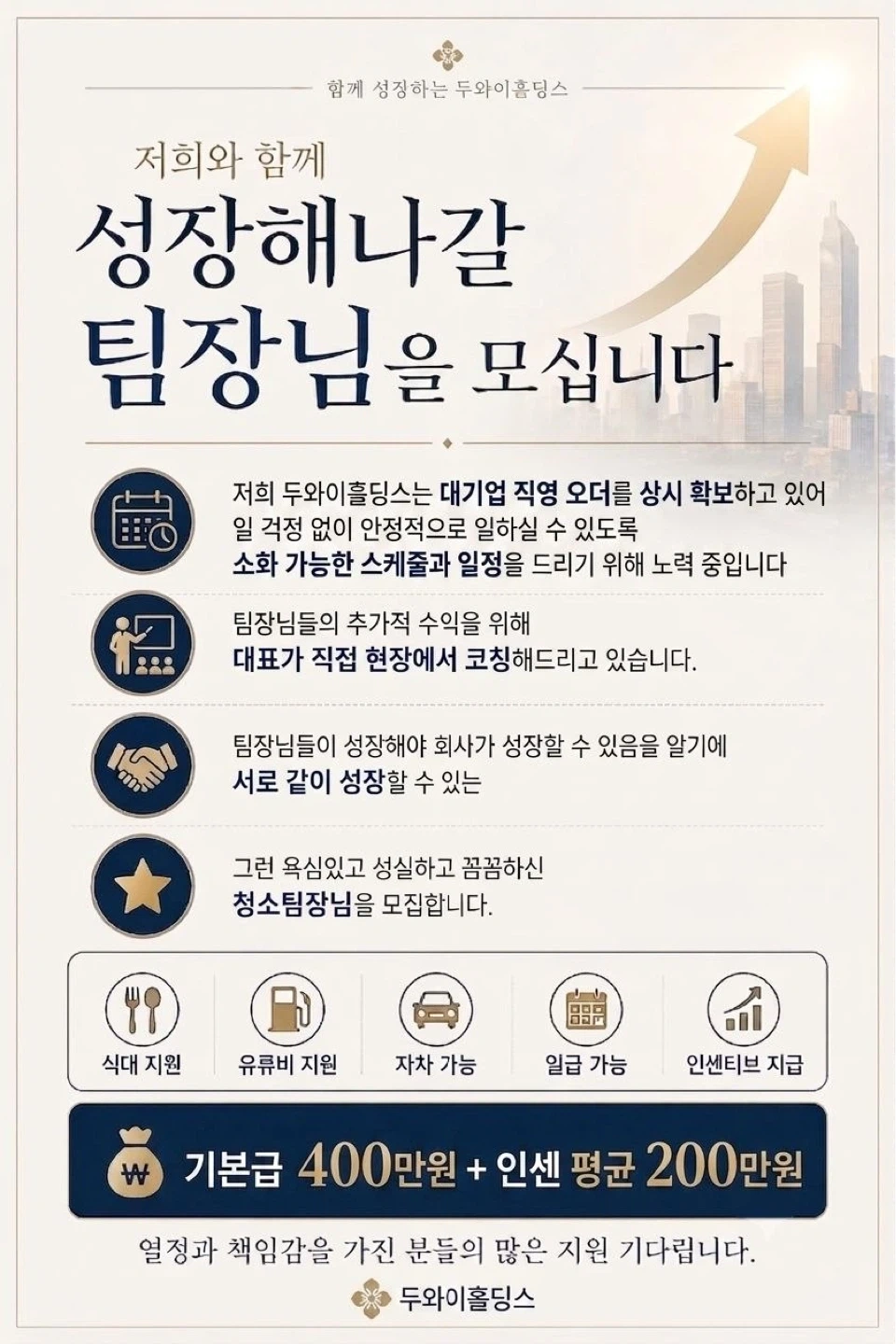 청소업체(입주)팀장님 구안합니다 ((주급 가능))