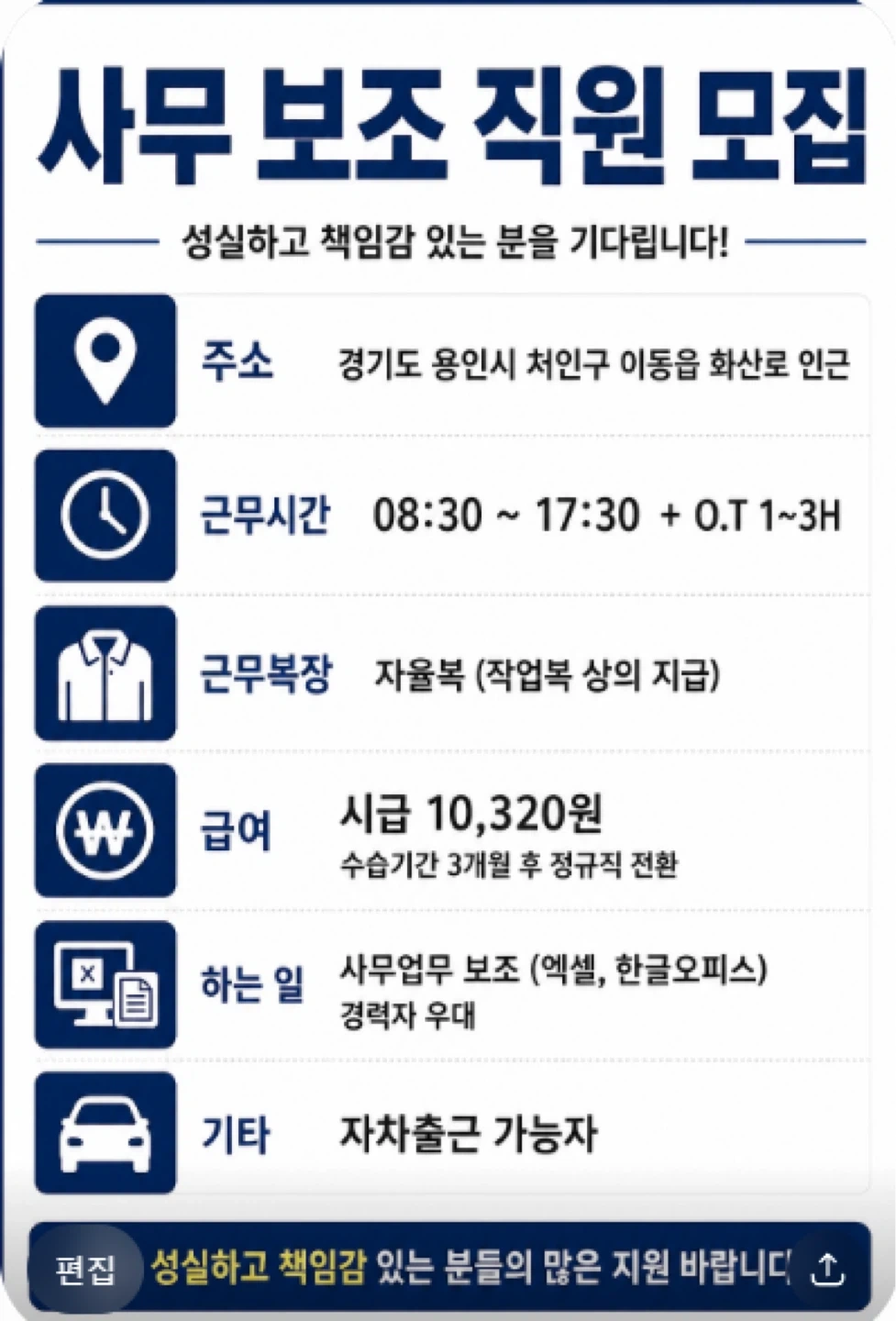 사무직/엑셀/한글오피스/경력자우대/보조업무