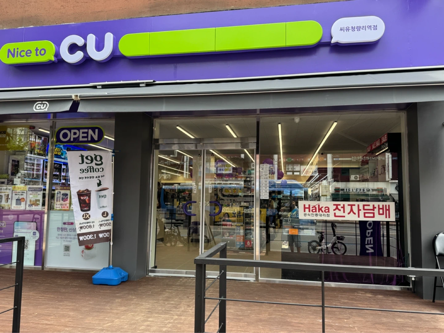 CU청량리역점 직원 및 알바구합니다.