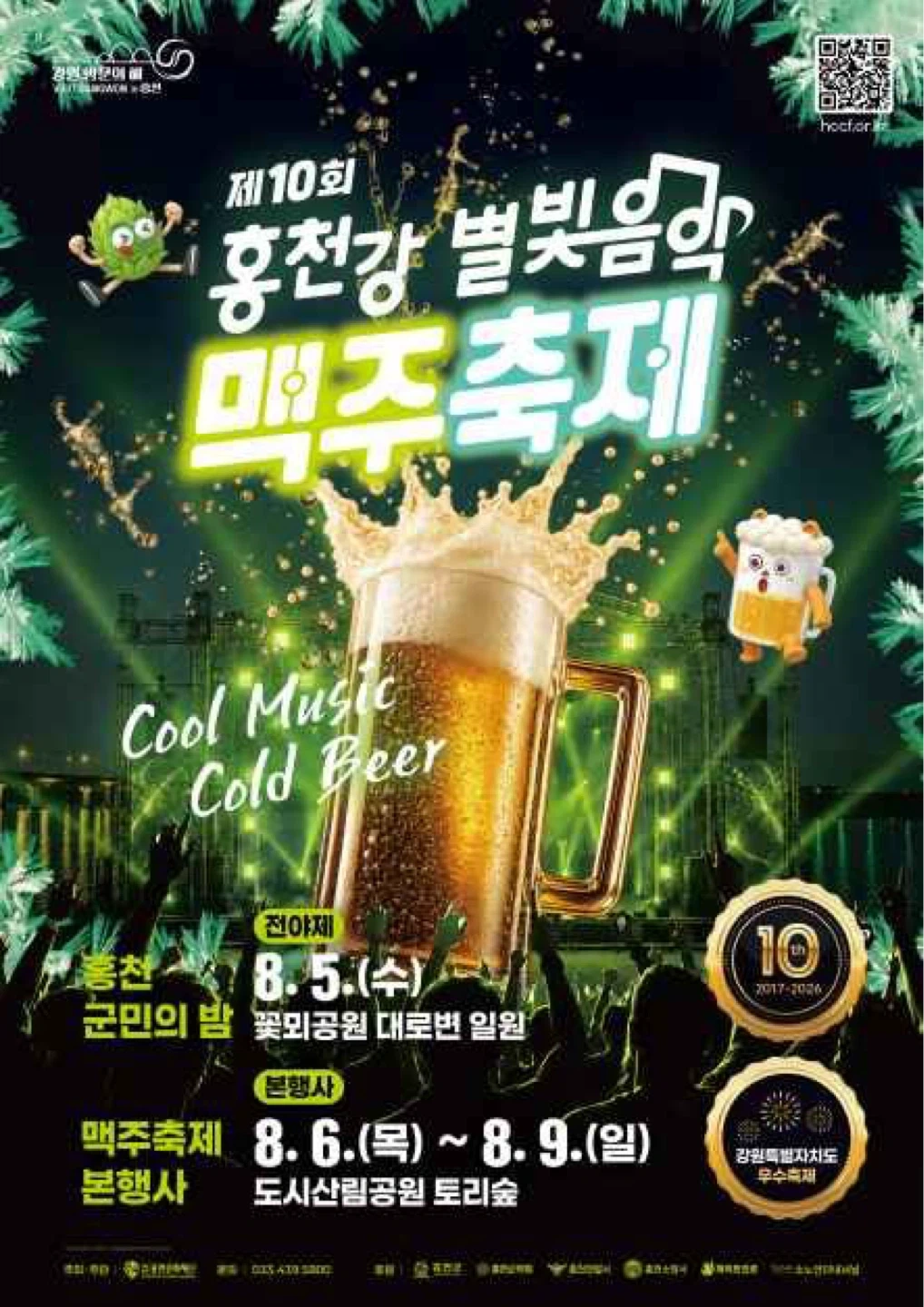 홍천맥주축제 알바