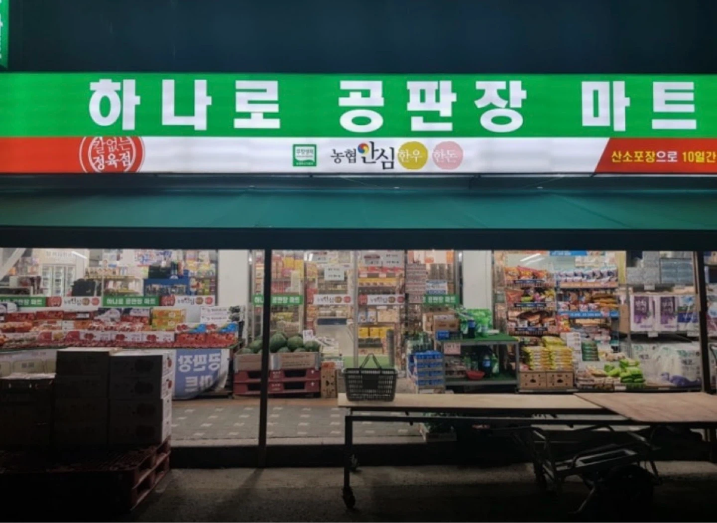 마트 야채 경력 직원 구합니다