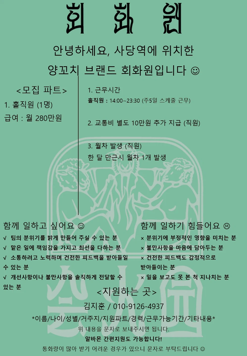 주5일/280/사당회화원/홀직원(교통비 지급)/파트타임
