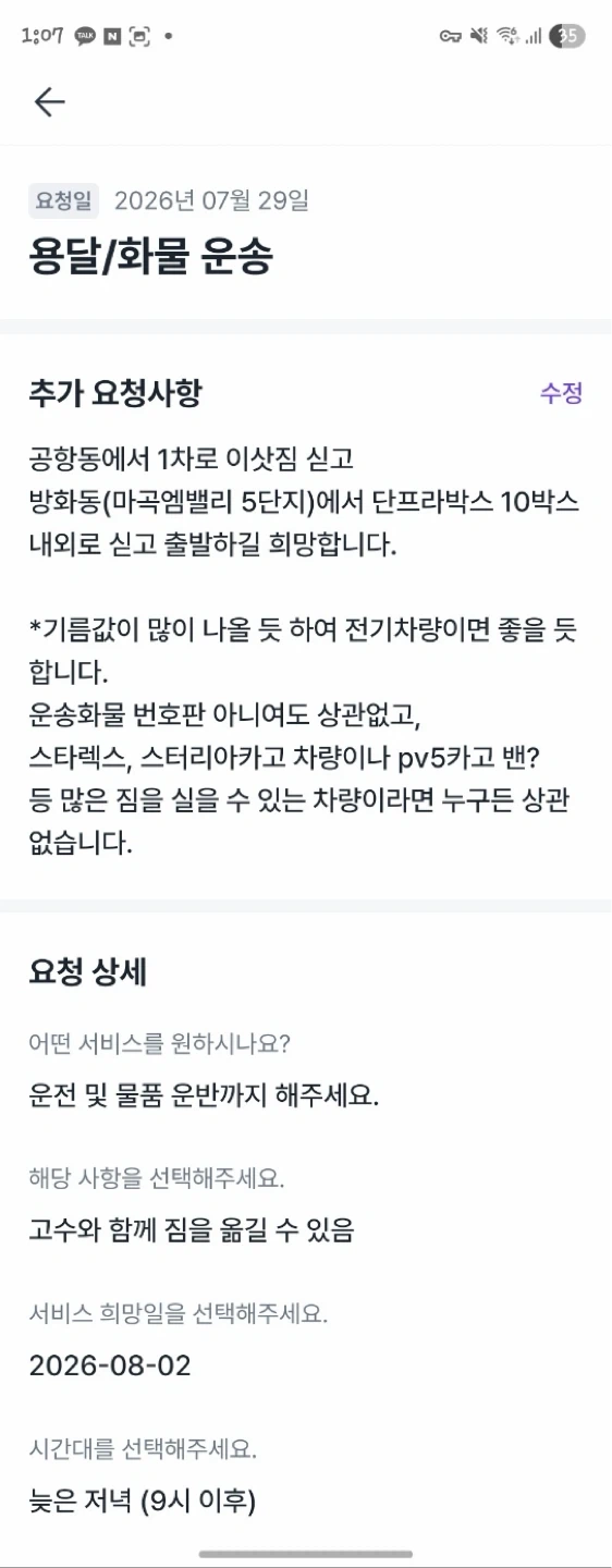 제주도로 이사 도와주실분(비용협의조정가능)